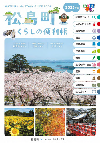 くらしの便利帳表紙